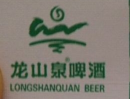 本溪龙山泉啤酒有限公司桓仁销售处
