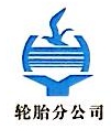 四川省隆昌海燕橡胶有限公司