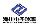 河南省海川电子玻璃有限公司