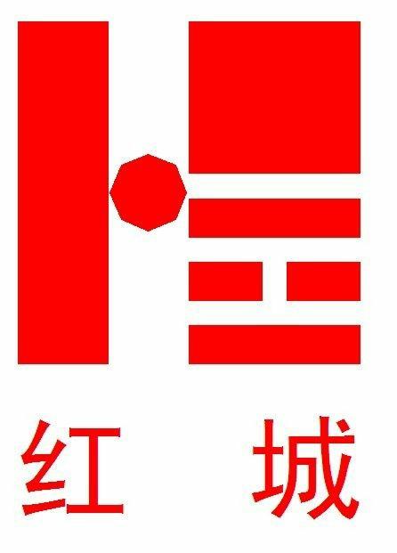 红城国际工程项目管理有限公司杨凌分公司