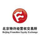 北京特许经营权交易所有限公司