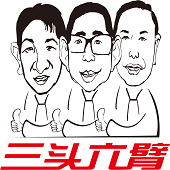 广东三头六臂信息科技有限公司