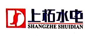 上海柘林水电设备制造有限公司