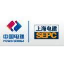 上海电力建设有限责任公司培训中心