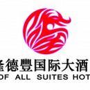 上海东道置业有限公司隆德丰酒店公寓管理分公司
