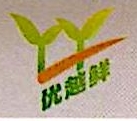 广东优越鲜农业科技有限公司