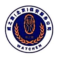 威之宸（北京）保安服务有限公司安新县分公司