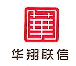 北京华翔联信科技股份有限公司