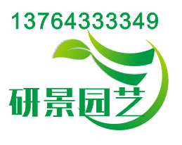 上海研景园艺绿化有限公司
