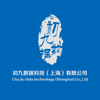 初九数据科技（上海）有限公司