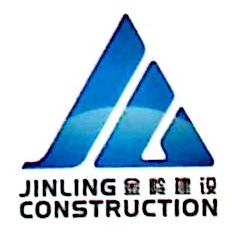 上海金岭建设有限公司平湖分公司