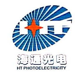 武汉海通光电技术有限责任公司