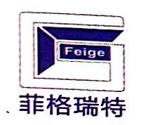 上海菲格瑞特汽车科技股份有限公司