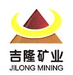 赤峰吉隆矿业有限责任公司职工医院