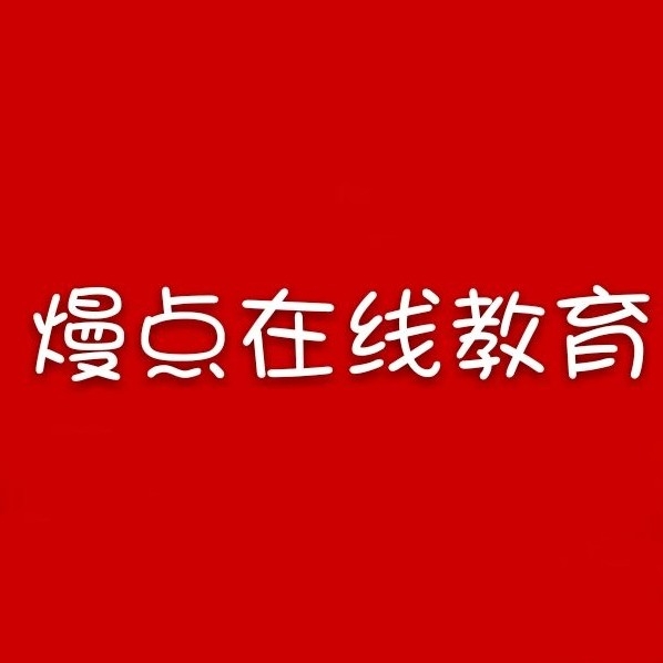 广州市熳点职业技能培训学校有限责任公司