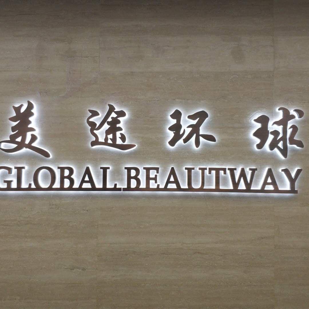 美途环球（北京）科技发展有限公司