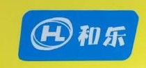 杭州和乐机电有限公司