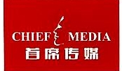 湖南首席传媒有限公司