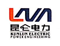 四川昆仑电力工程有限公司送变电分公司