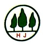 江西宏基市政园林工程有限公司绿化养护工程分公司