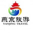 燕京智汇（北京）国际旅行社有限公司