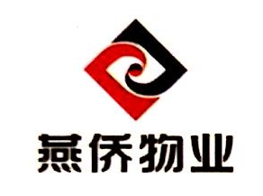 北京燕侨物业管理有限公司湖州分公司