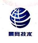 武汉景网技术有限公司第二工程分公司
