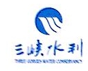 重庆三峡水利供电有限公司