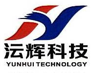 湖南沄辉科技股份有限公司