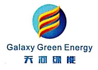 深圳世纪天河绿色能源投资有限公司