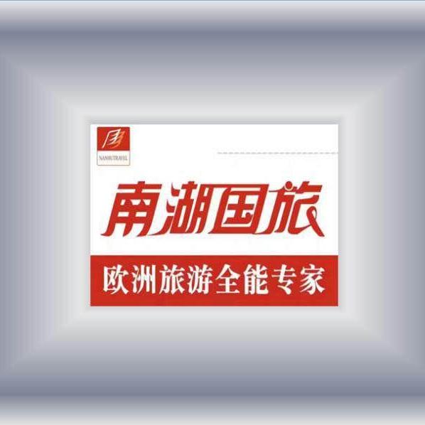 自身风险 失信信息 广州南湖粤途国际旅行社有限公司 启信宝