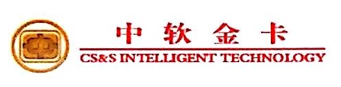 北京中软金卡信息技术有限公司