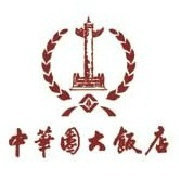 上海烟草集团苏州中华园大饭店有限责任公司