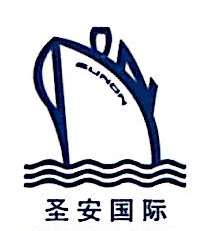 安徽圣安船务代理有限公司
