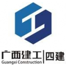 广西建工集团第四建筑工程有限责任公司武汉分公司