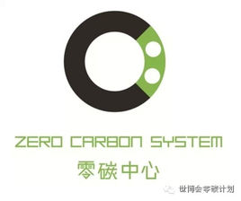 上海零碳建筑科技有限公司