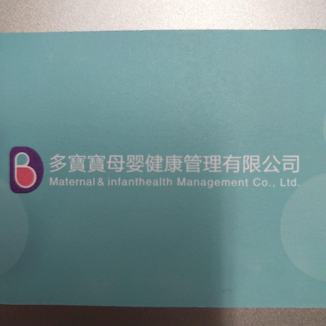 广州市多宝宝母婴健康管理有限公司