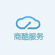 上海商酷网络科技有限公司广东分公司