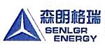 北京森朗格瑞能源技术有限公司