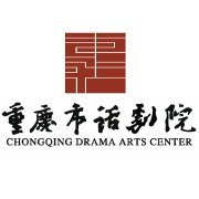 重庆市话剧院有限公司