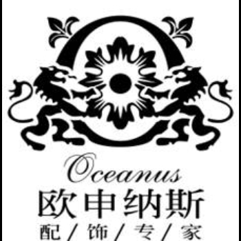 广州欧申纳斯软装饰设计有限公司青岛分公司