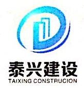 江西省泰兴建设工程有限责任公司瑞金分公司