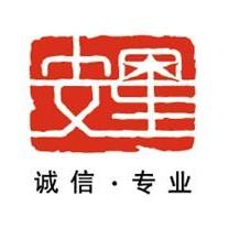 深圳市安星装饰设计工程有限公司云南分公司