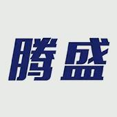 东莞市腾盛软件科技有限公司深圳分公司