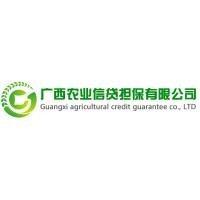 广西农业信贷融资担保有限公司
