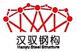 四川汉驭空间钢结构有限公司云南分公司