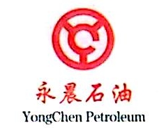 大庆市永晨石油科技有限公司