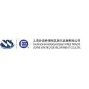 上海外高桥保税区联合发展有限公司