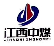 江西中煤建设集团有限公司吉安分公司
