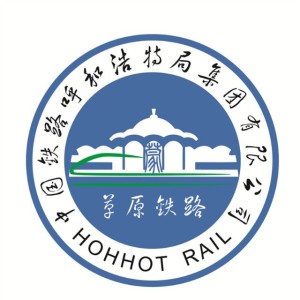 中国铁路呼和浩特局集团有限公司呼和浩特通信段